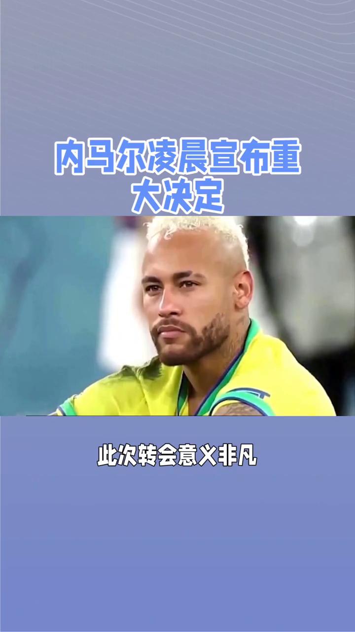 内马尔爆冷击败切尔西，出色防守引爆全场！的简单介绍